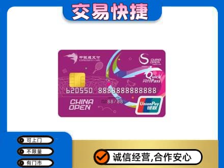 西安阎良区购物卡回收中银通支付卡.jpg