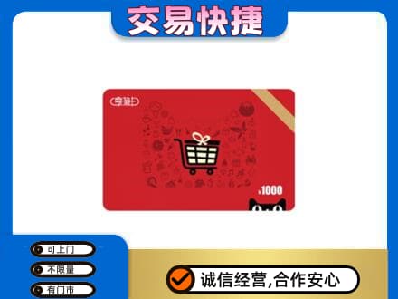 西安阎良区回收享淘卡