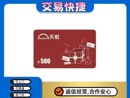 西安阎良区回收天虹卡