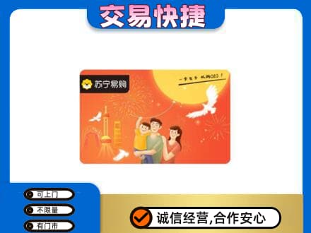 西安阎良区回收苏宁易购卡