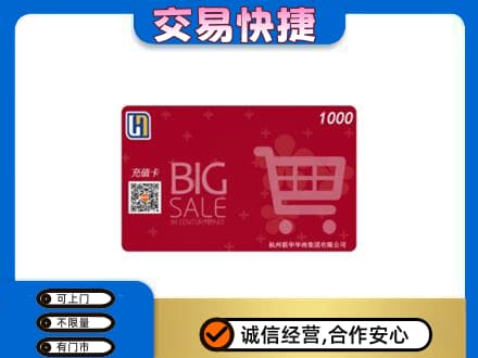 西安阎良区回收世纪联华卡