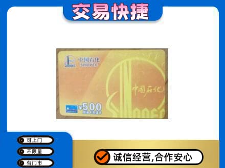 西安阎良区回收石化加油卡