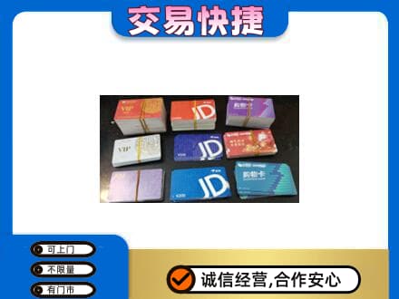 西安阎良区回收超市卡