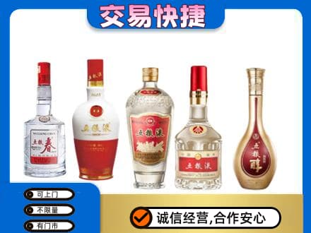 西安阎良区回收五粮液