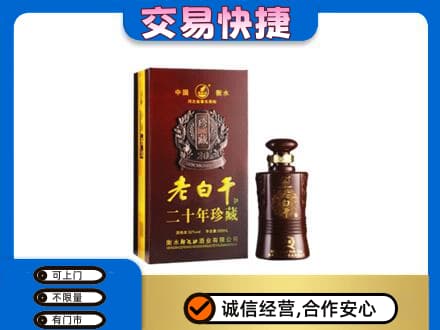 西安阎良区回收衡水老白干