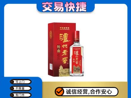 西安阎良区回收泸州老窖l