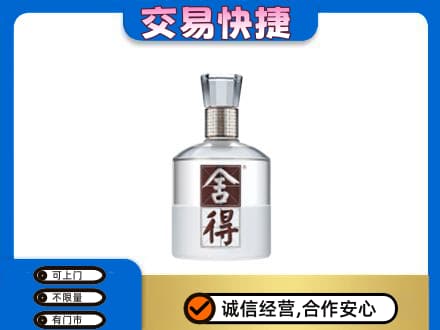 西安阎良区回收舍得