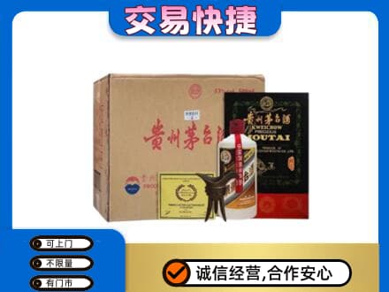 西安阎良区回收珍品茅台酒